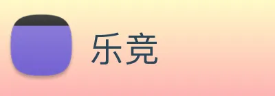 乐竞 logo